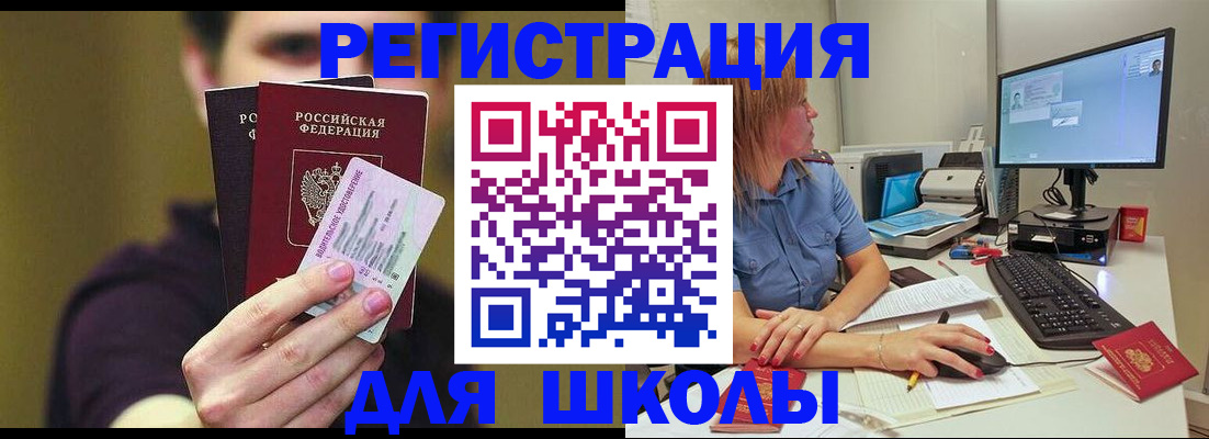 прописка ребенка в Йошкар-Оле