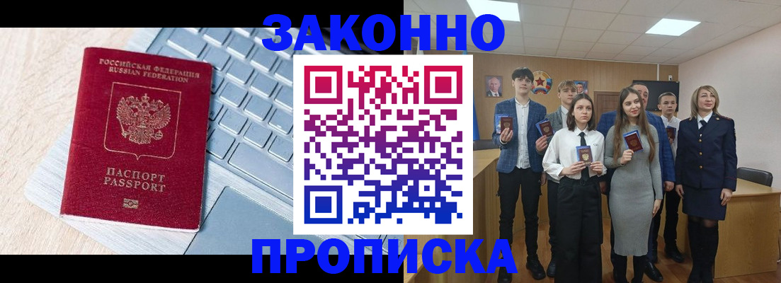 прописка законно в Йошкар-Оле