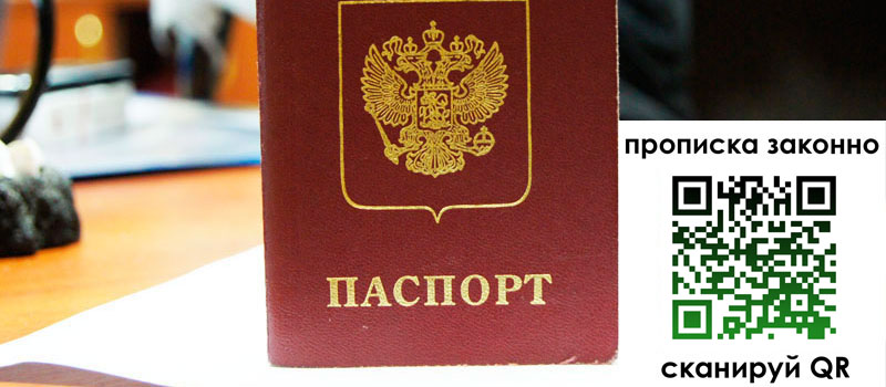 прописка в Йошкар-Оле регистрация в Йошкар-Оле
